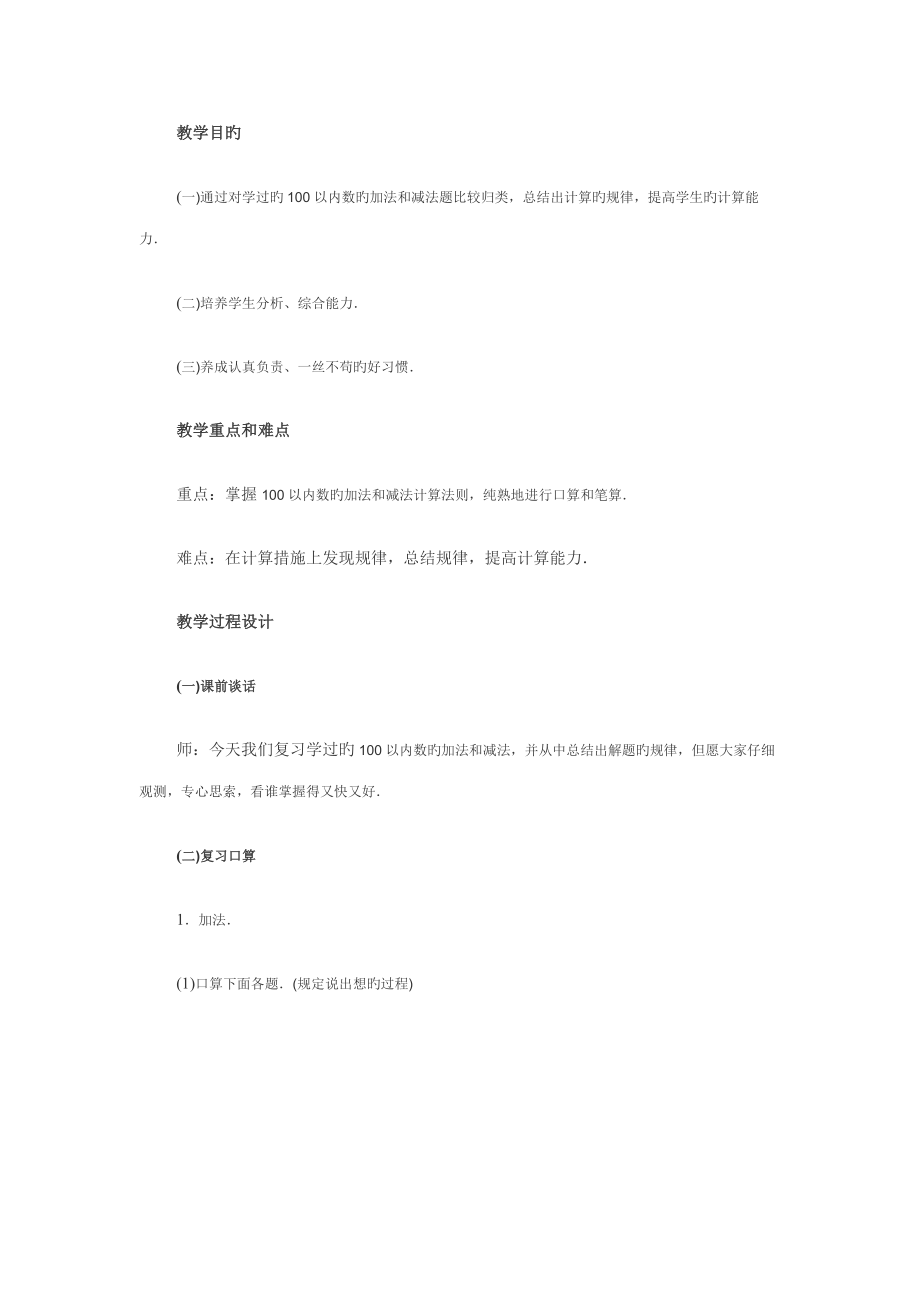 以内数的加法和减法_第1页