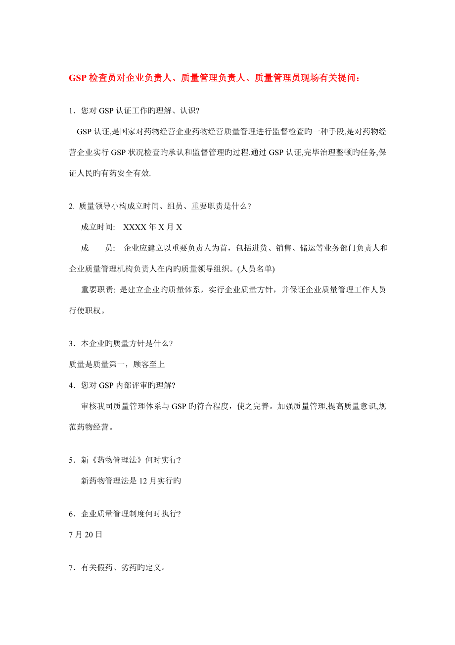 新版现场认证问及答案_第1页