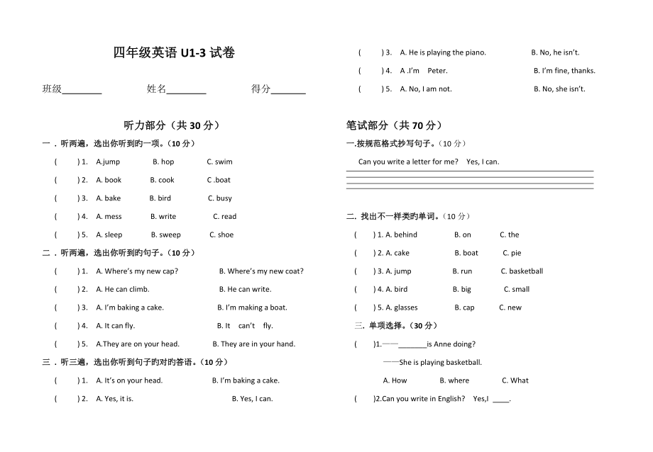 湘少版小学四年级英语下册单元测试_第1页