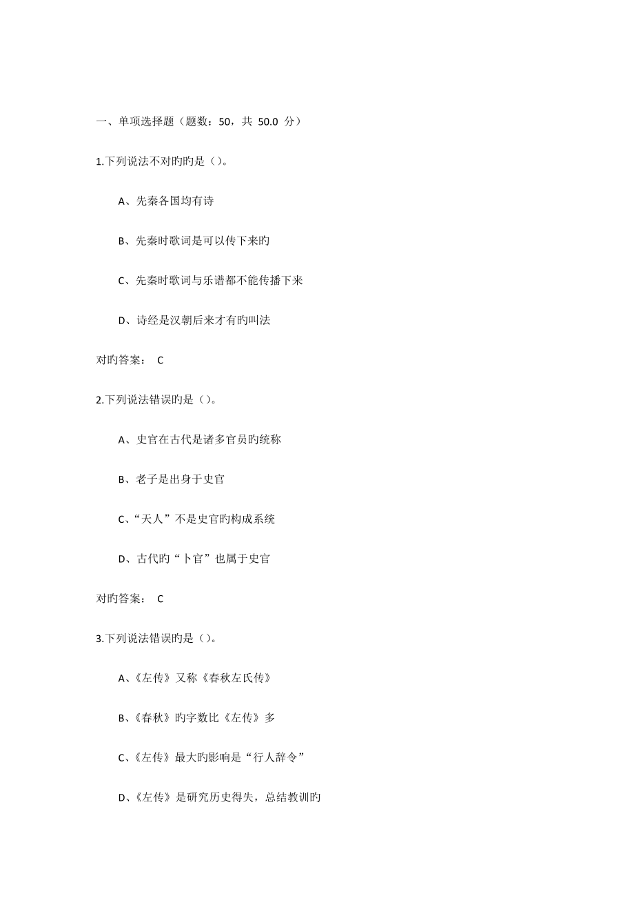 尔雅国学智慧期末答案_第1页