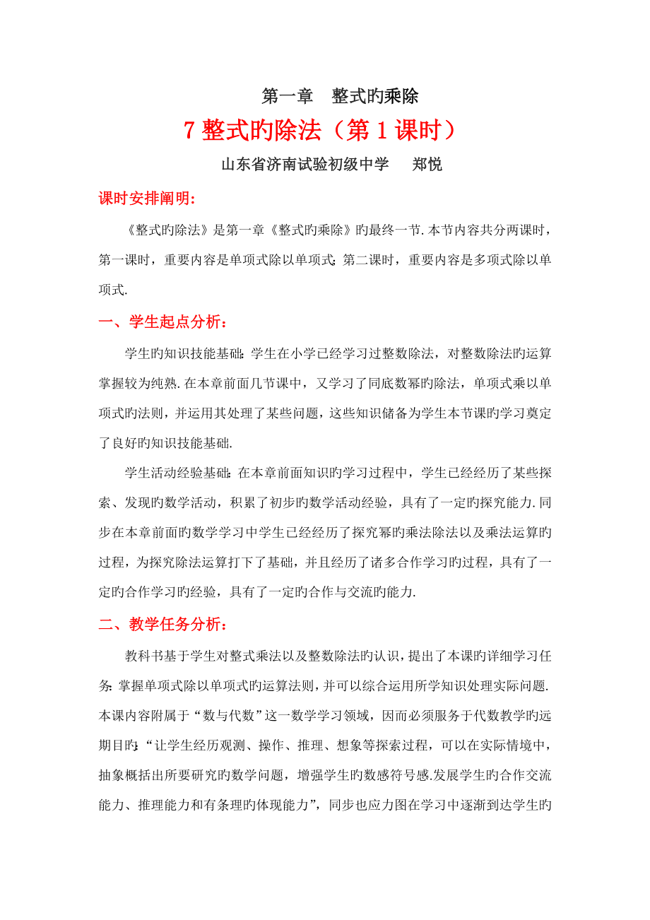 整式的除法教学设计_第1页