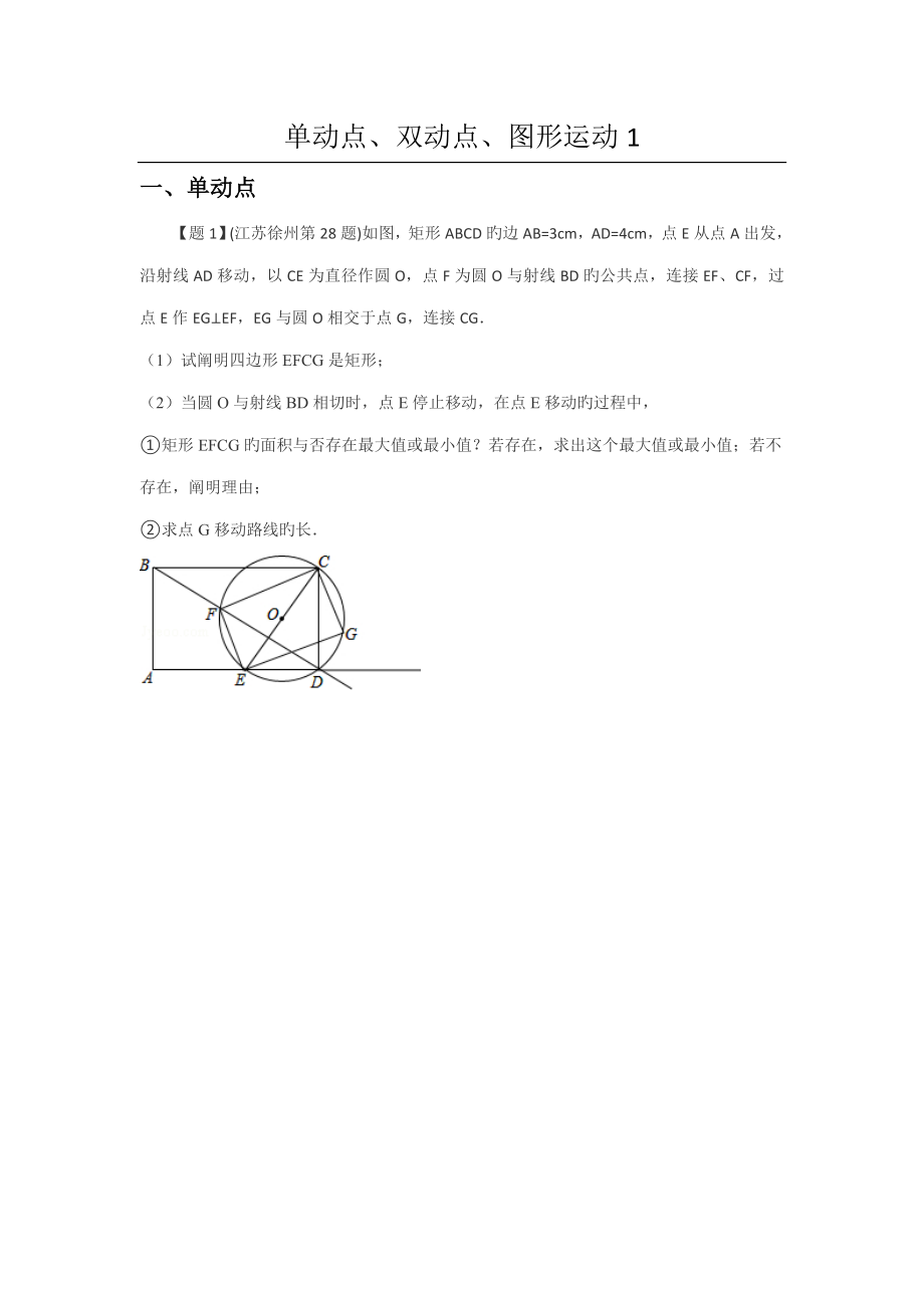 单动点双动点图形运动_第1页
