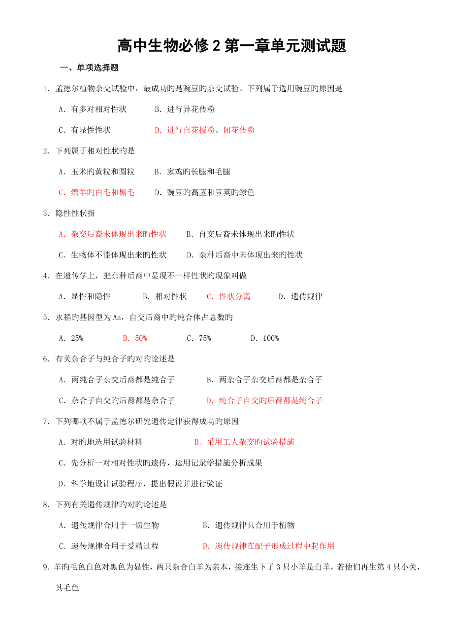 高中生物必修单元测试题_第1页