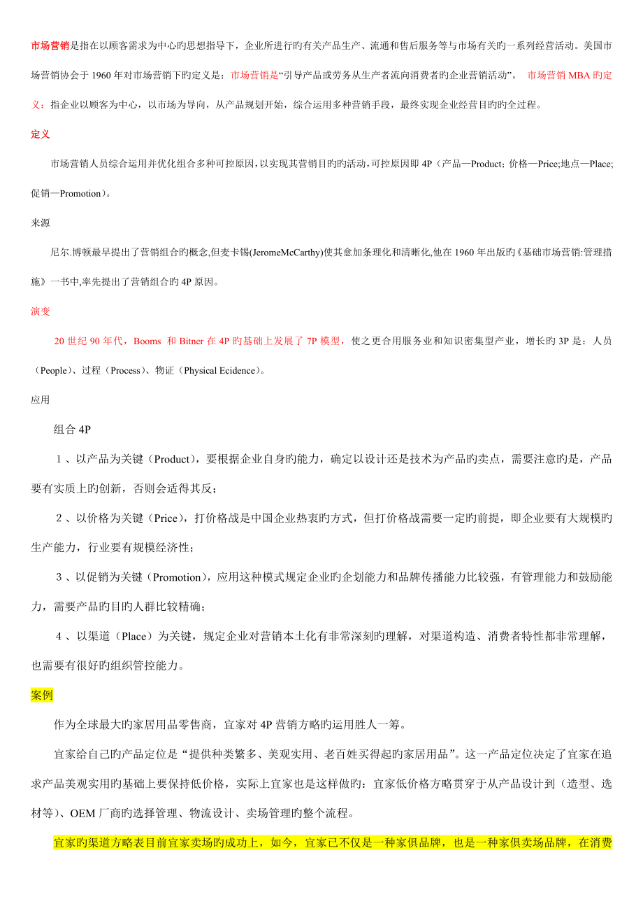 营销策略的运用_第1页