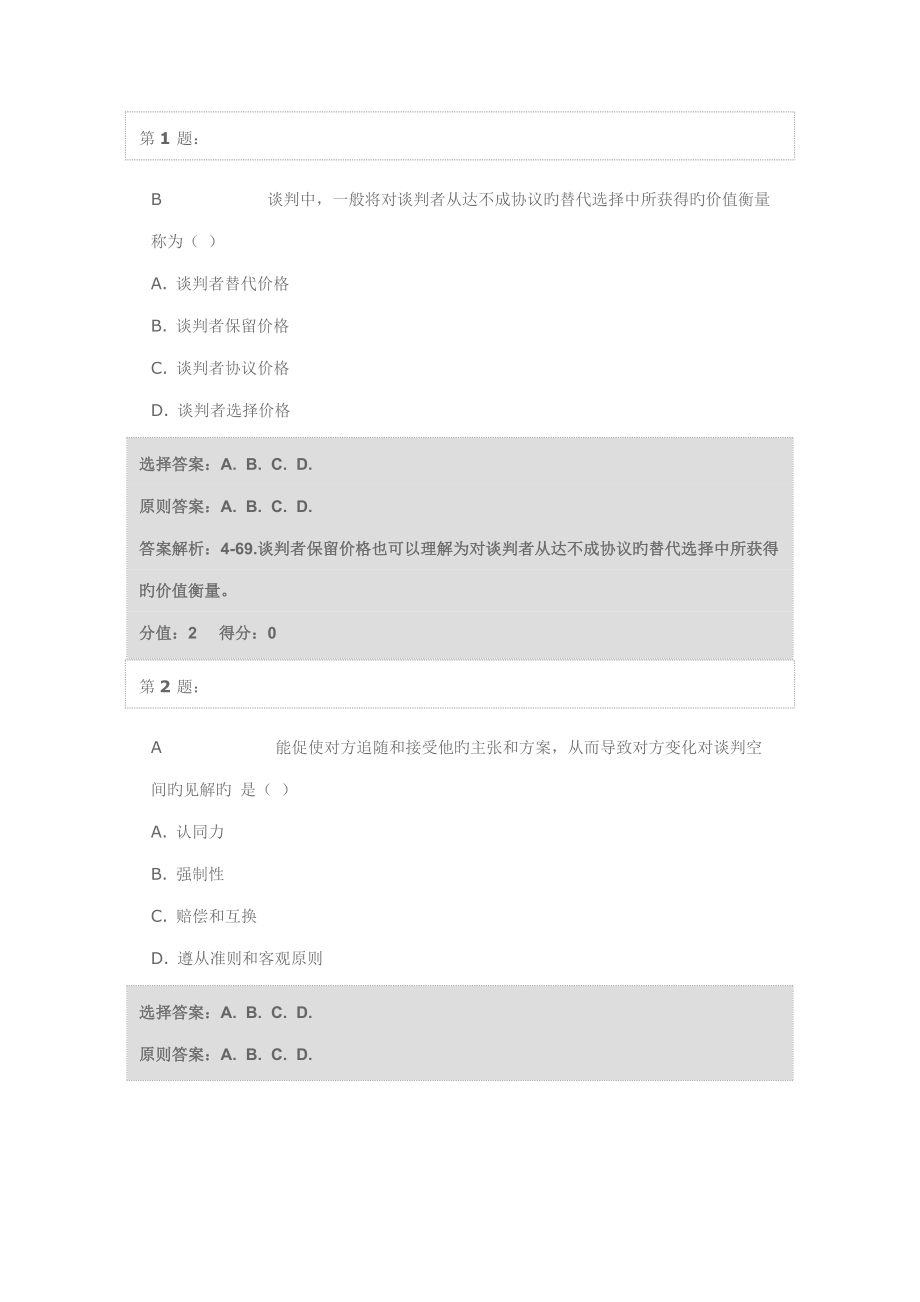 谈判与推销技巧_第1页