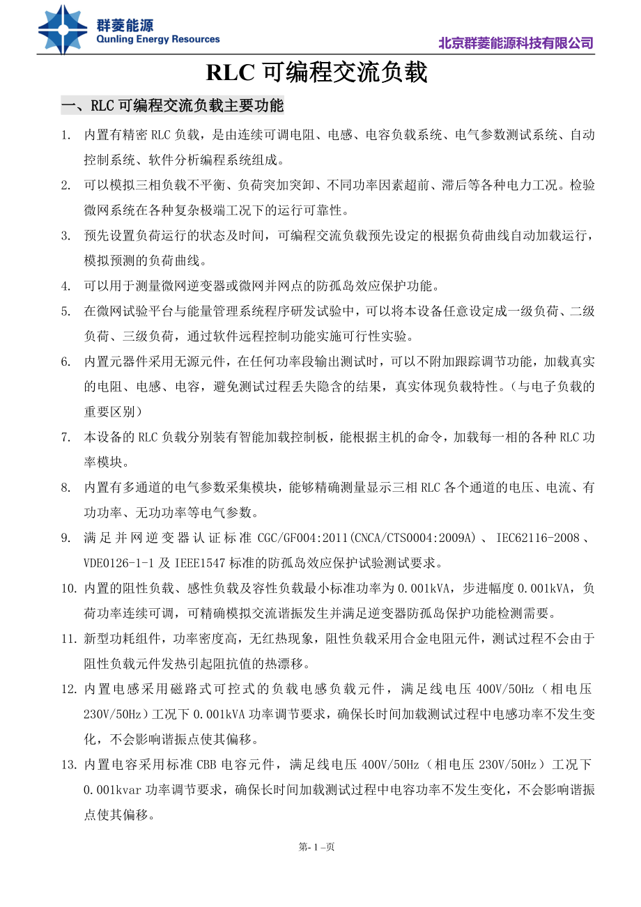 RLC可编程交流负载_第1页