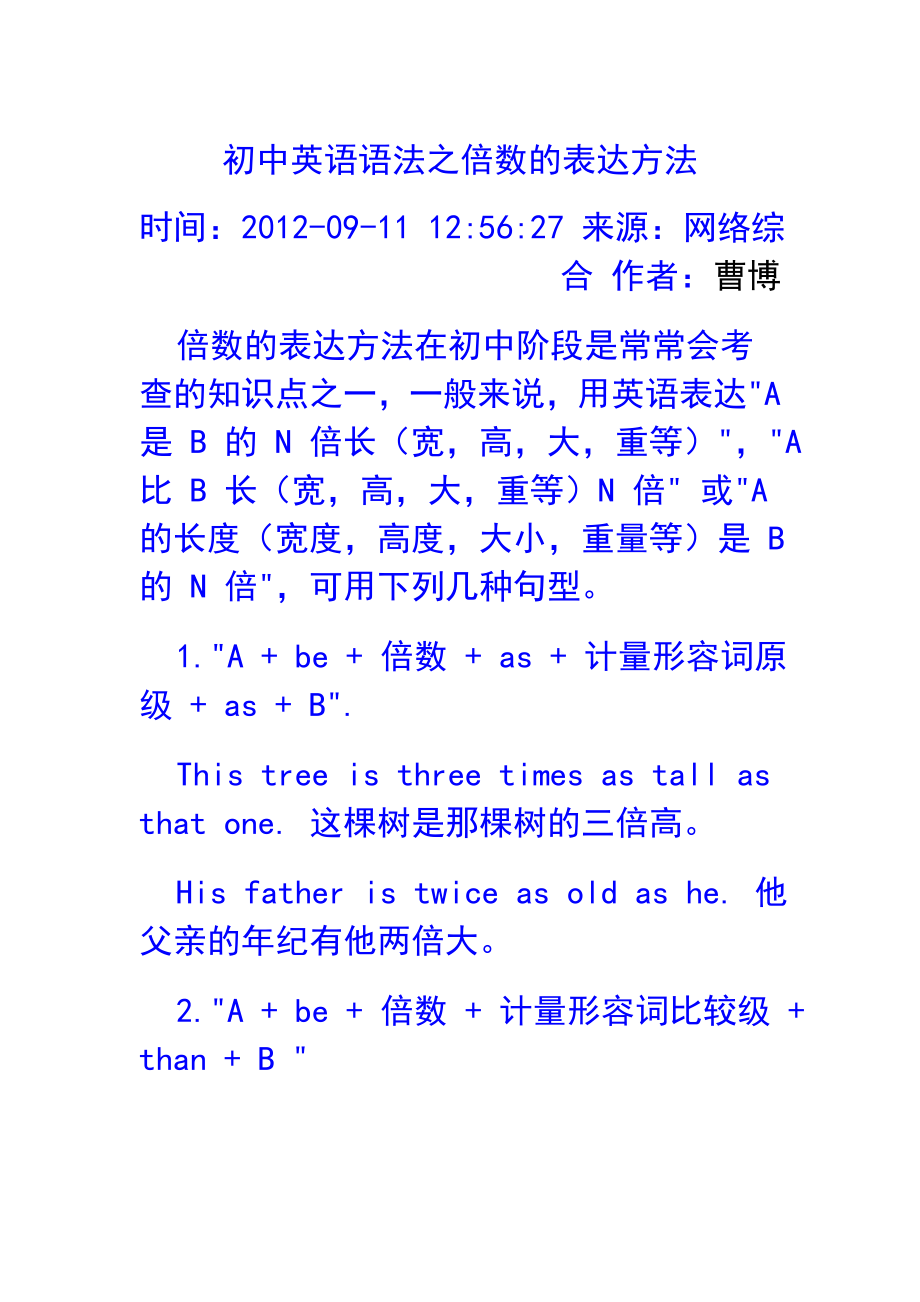 初中英语语法之倍数的表达方法_第1页