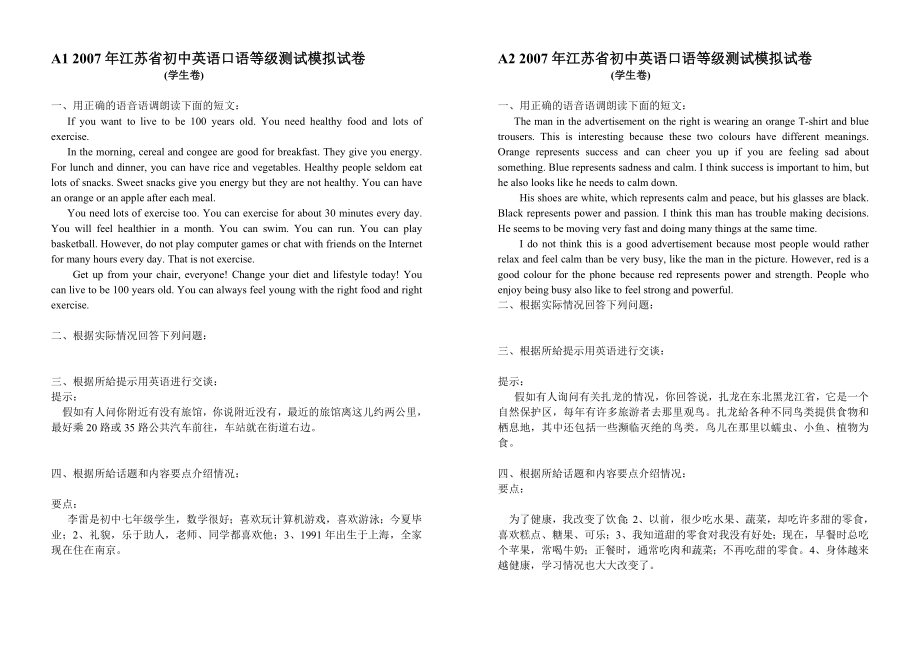 初中英语口语等级测试模拟试卷_第1页