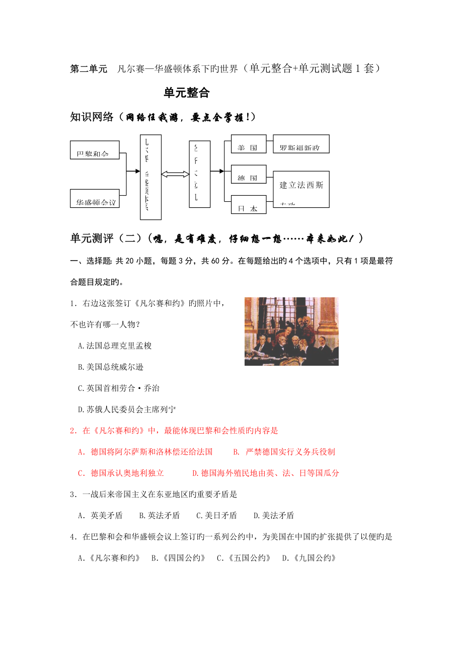 九上历史试题凡尔赛华盛顿体系下的世界单元整合单元测试题套_第1页