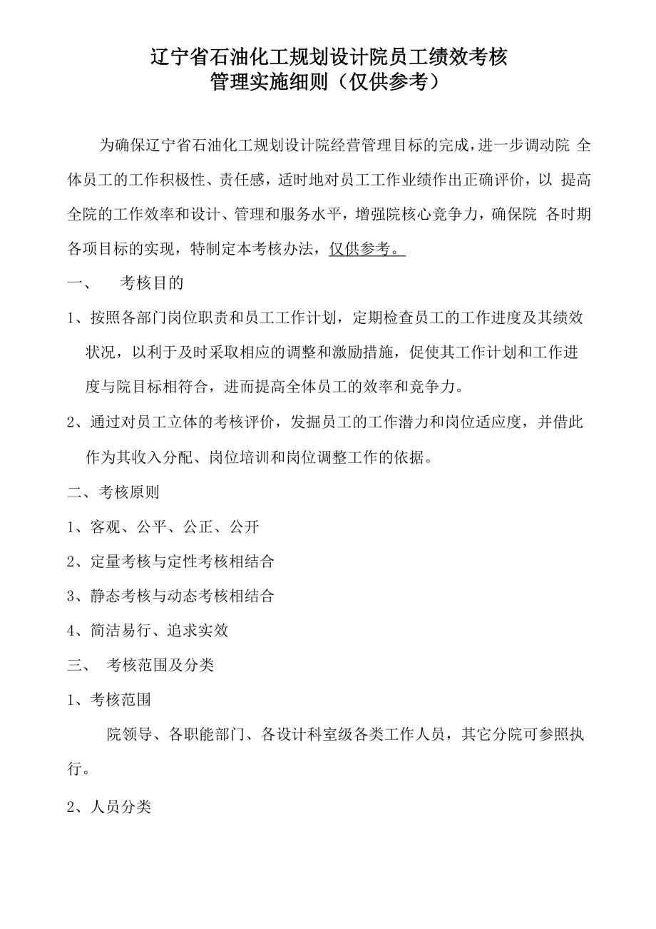 设计院员工绩效考核办法_第1页