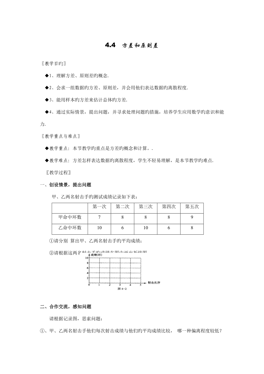 八年级数学方差和标准差_第1页