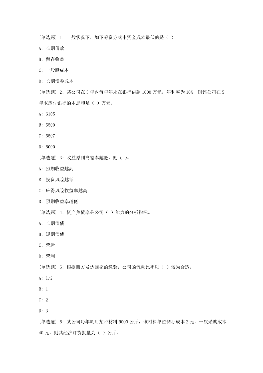 2023年电子科技大学春财务管理学在线作业1_第1页