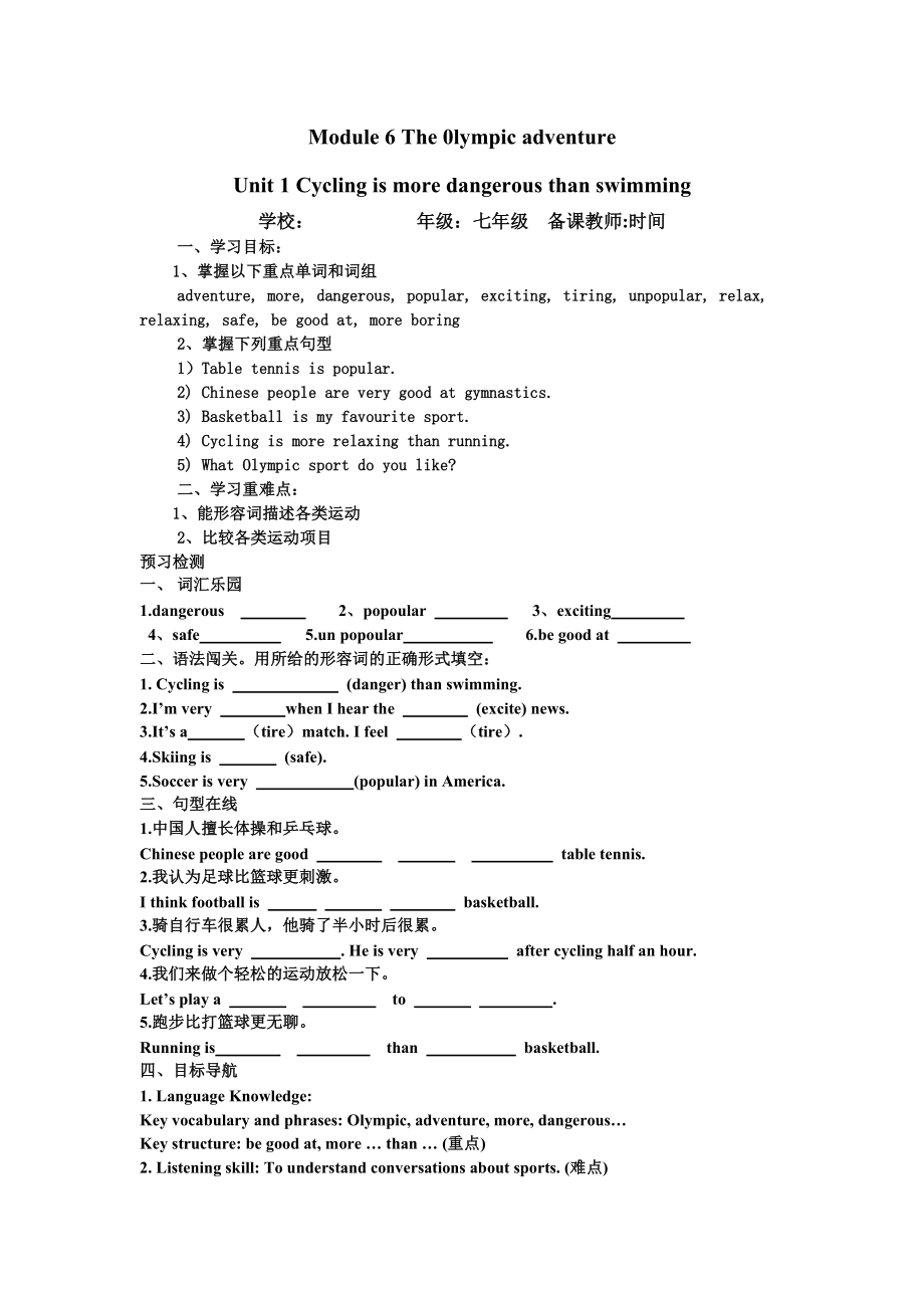 外研版七年级下册导学稿Module 6 The 0lympic adventure_第1页