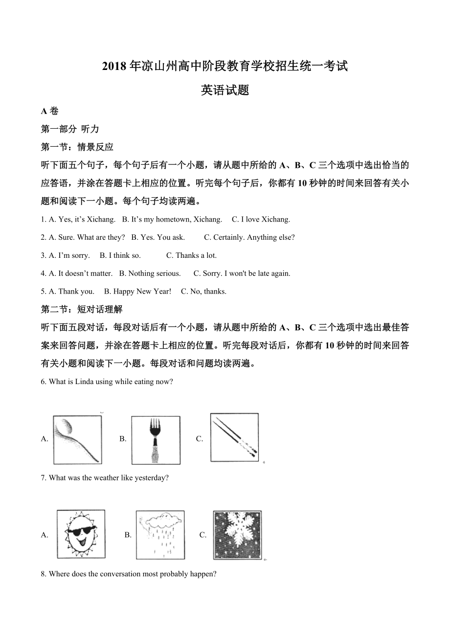2018年四川省凉山州中考英语试题（解析版）_第1页