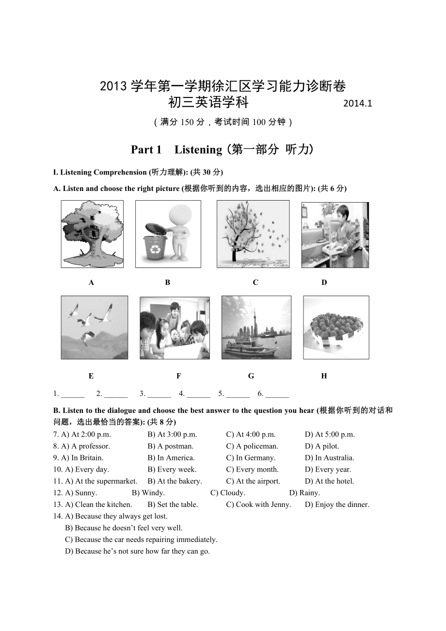 2014届徐汇区初三英语一模试卷及答案_第1页