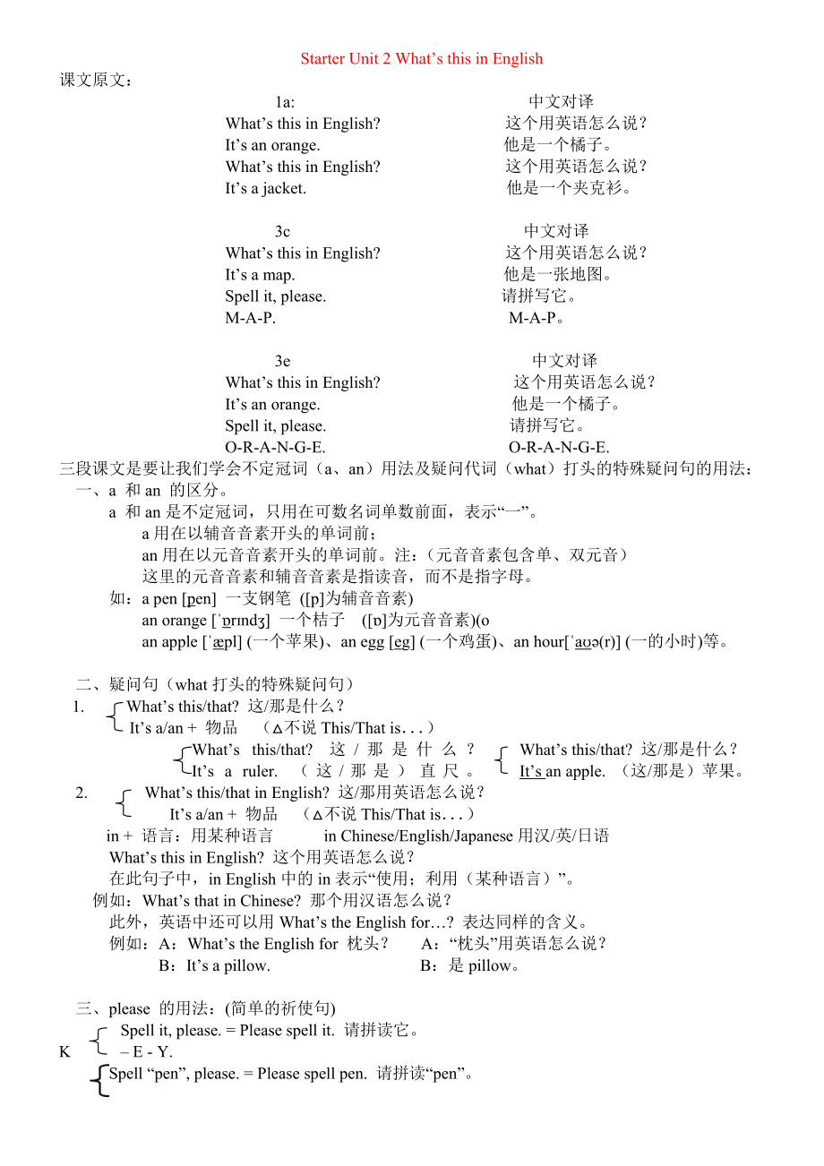 人教版英语七年级上册第二课自习(mjj)_第1页