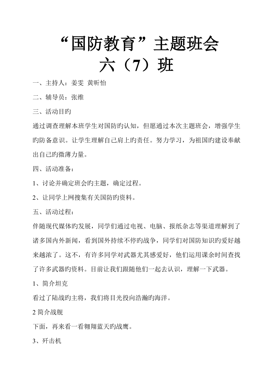 国防教育主题班会教案_第1页