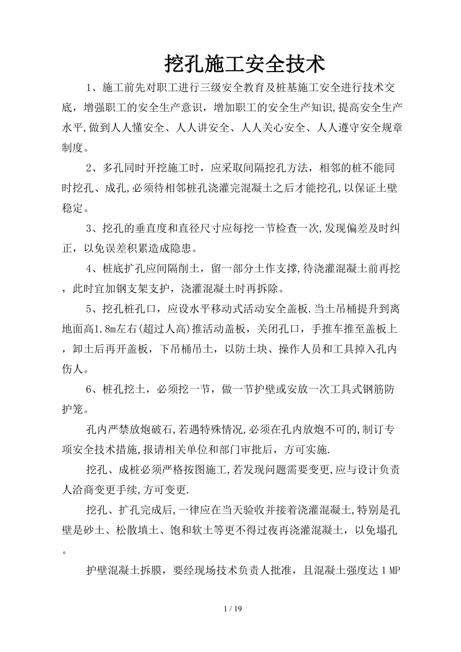 j人工挖孔和挖孔扩底灌注桩_第1页