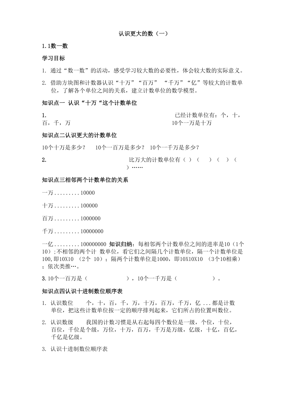 认识更大的数一_第1页