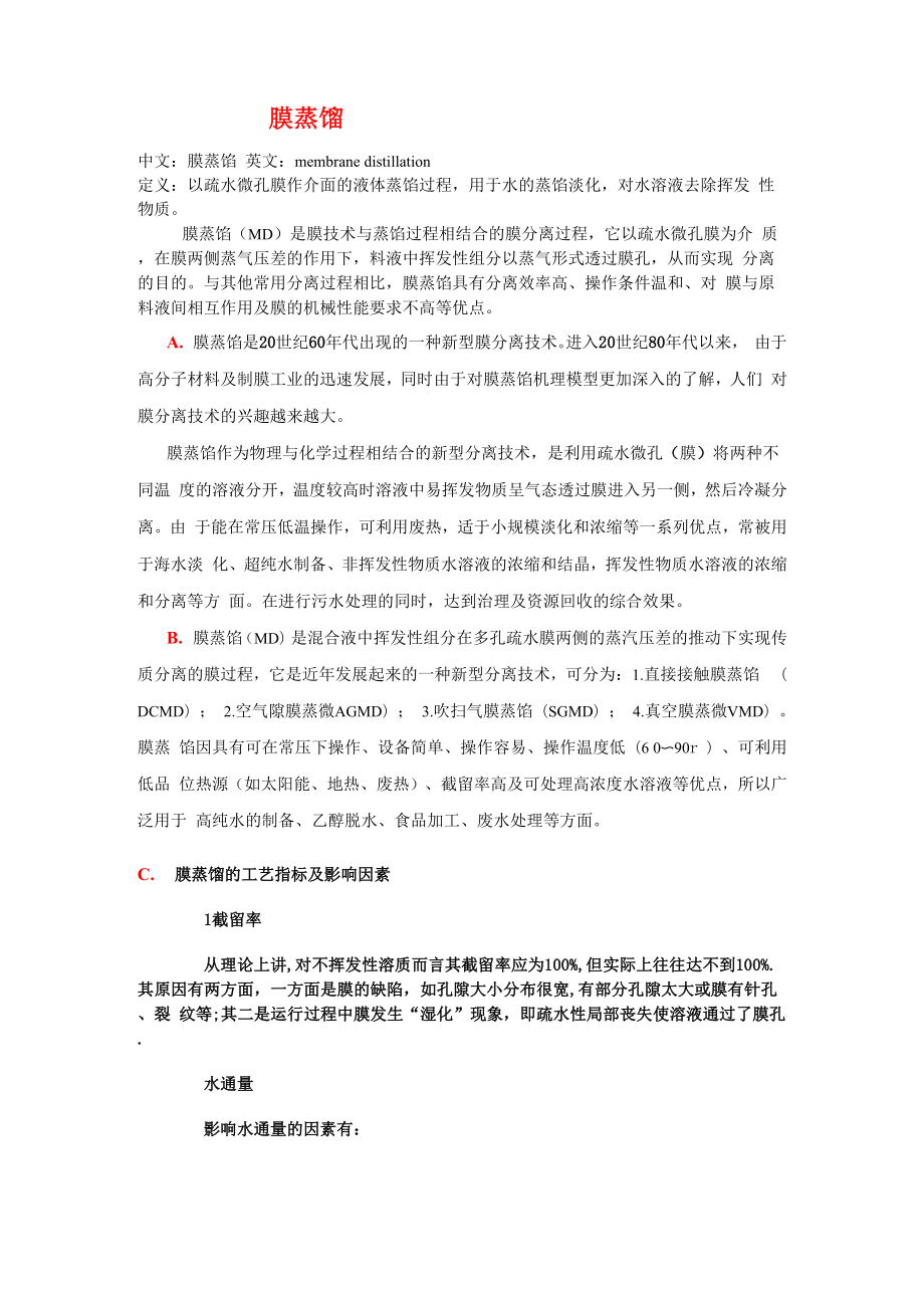 膜蒸馏技术要点_第1页