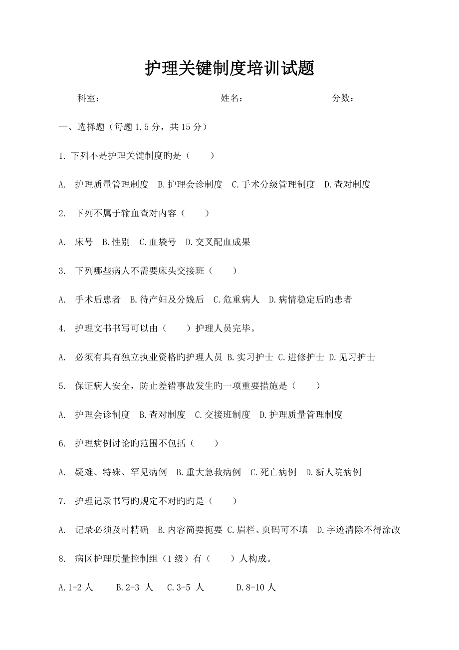 护理核心制度培训试题及答案_第1页