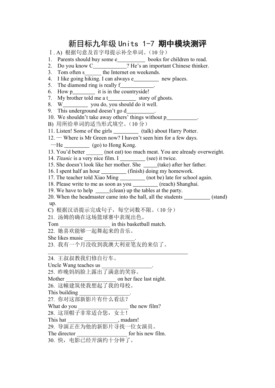 惠来实验新目标九年级英语下期中复习题及答案(Units1-7)_第1页