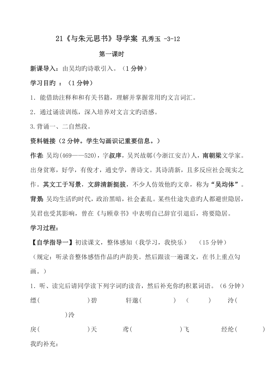 与朱元思书孔秀玉_第1页
