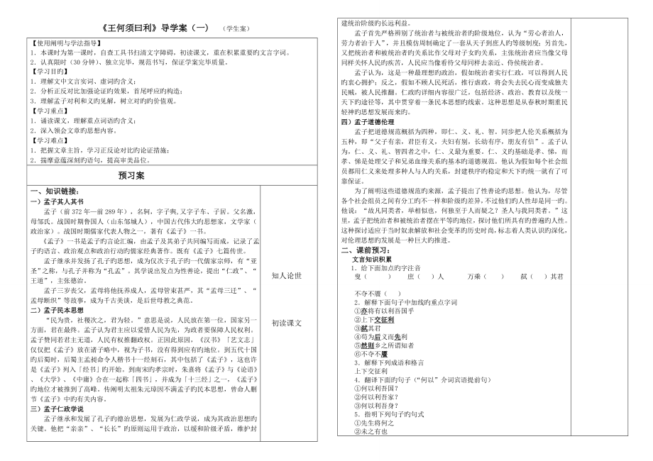 王何必曰利导学案_第1页