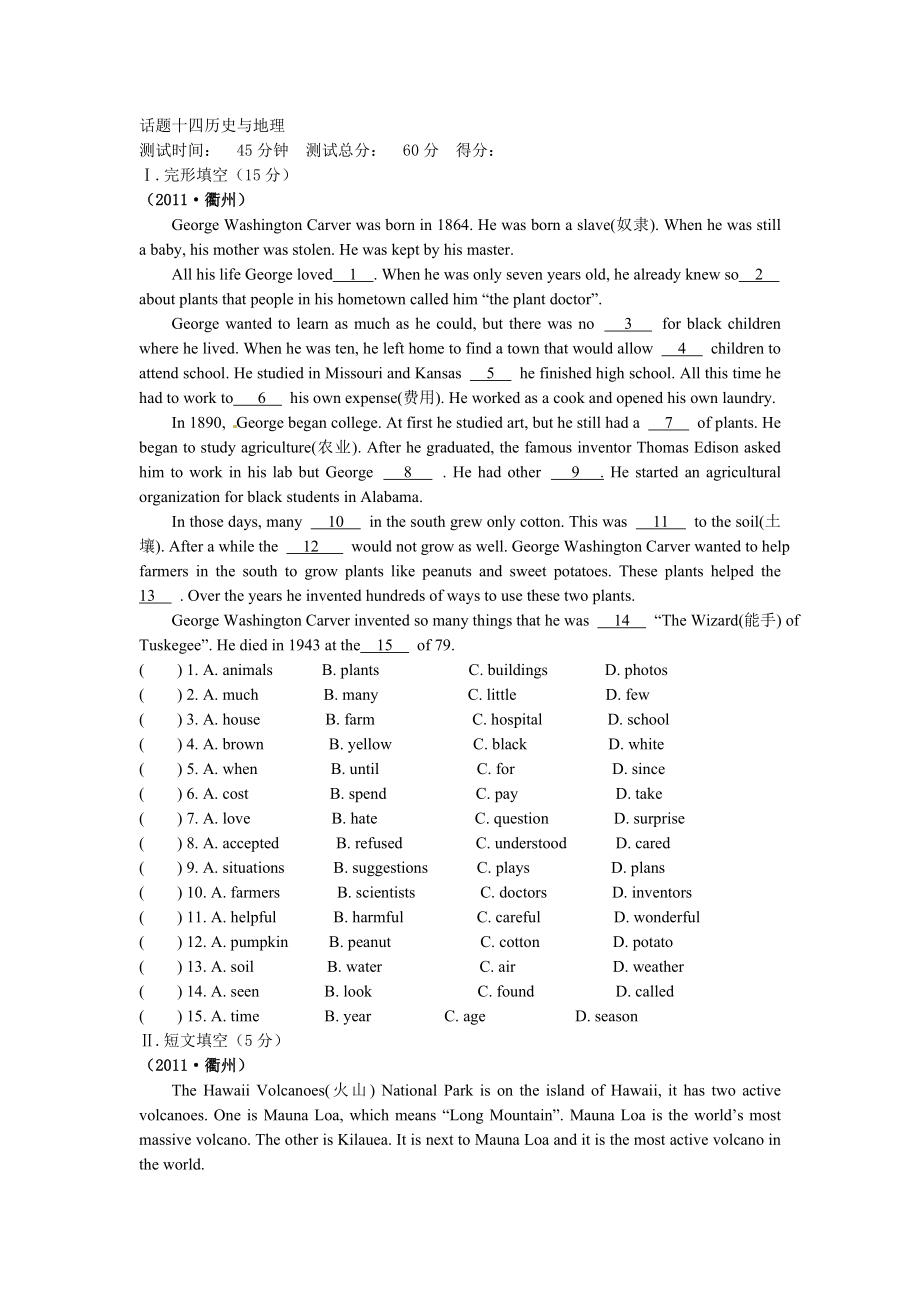 2011年全国历届中考真题分类一卷通话题十四历史与地理_第1页