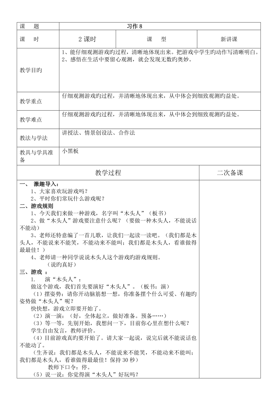 习作教案_第1页