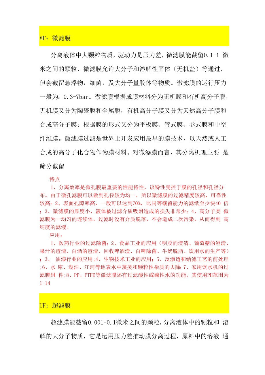 膜名词解释_第1页