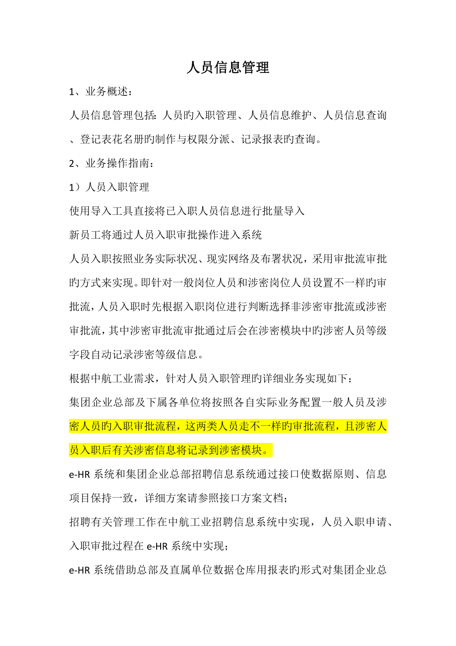 人员信息管理_第1页