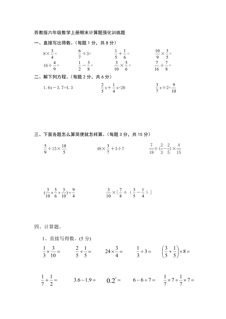 苏教版六年级数学上册期末计算题强化训练题_第1页