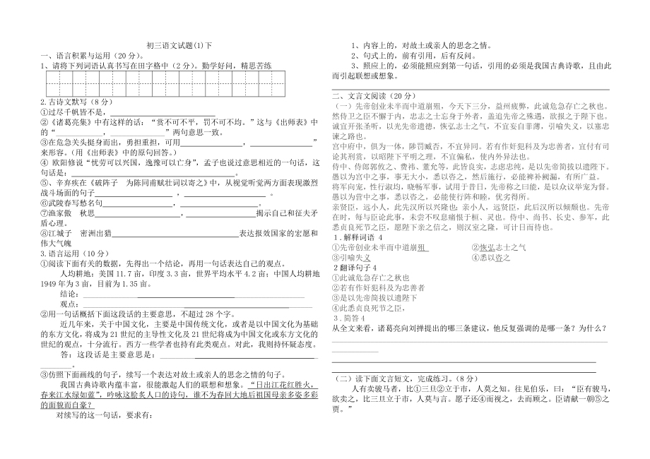 初三语文试题1下_第1页