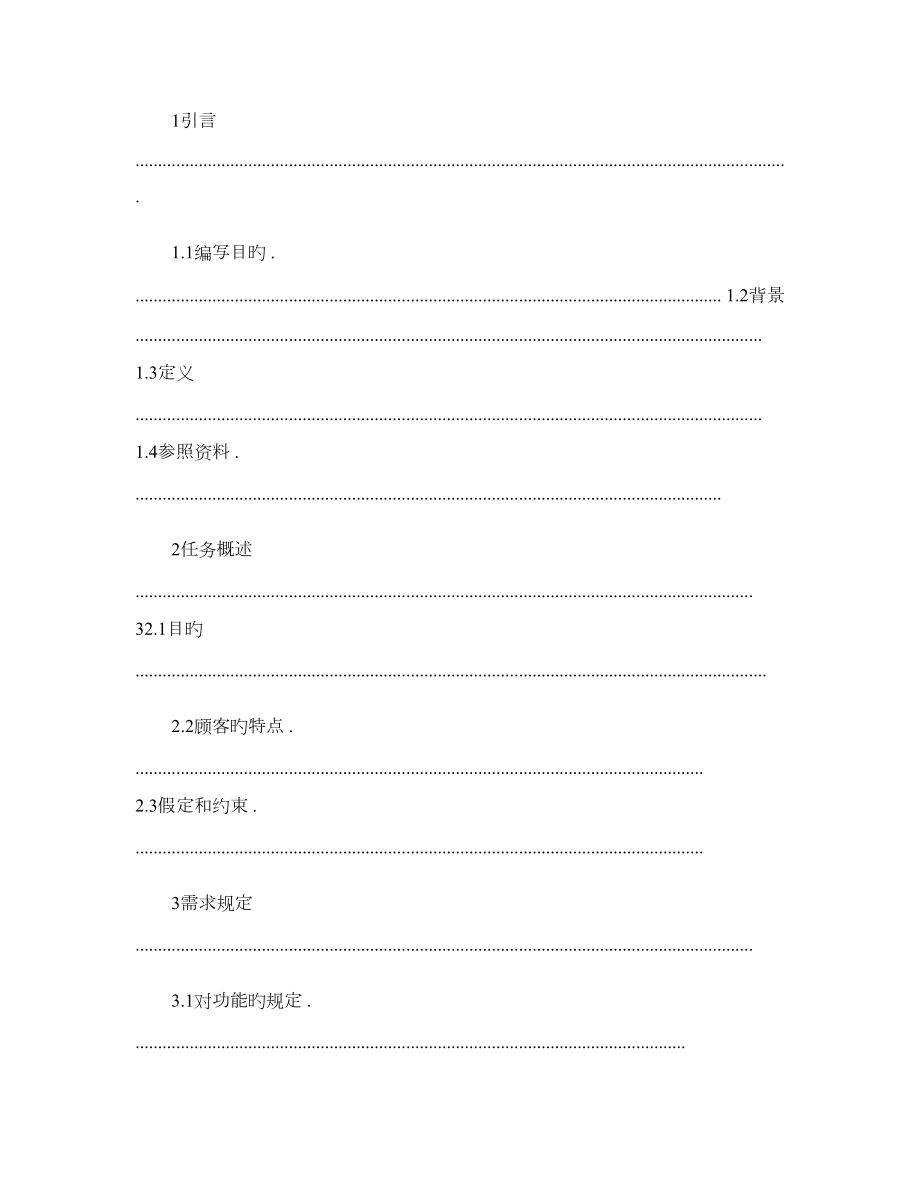 图书馆管理系统软件需求说明书_第1页