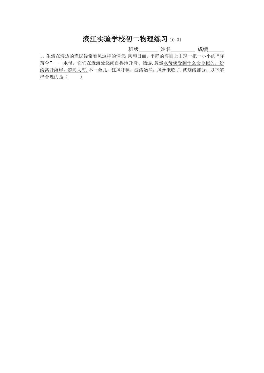 初二物理练习_第1页