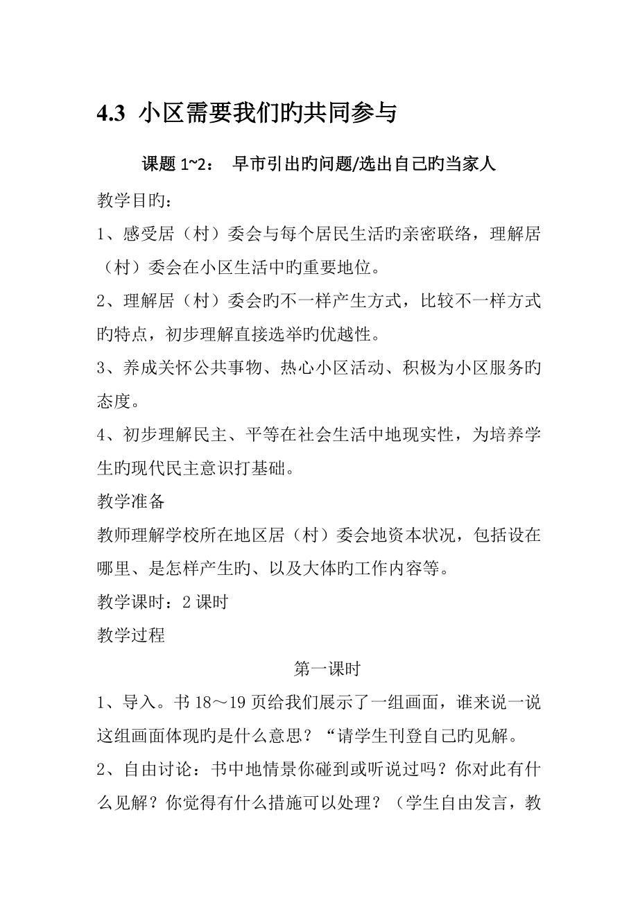 社区需要我们的共同参与教案_第1页