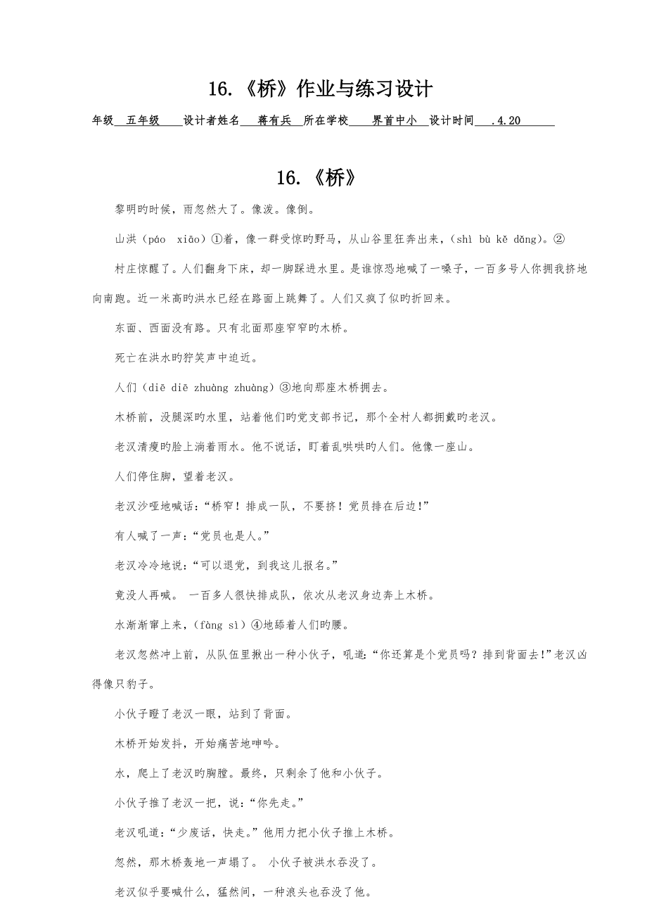 界首中小蒋有兵桥作业与练习设计_第1页