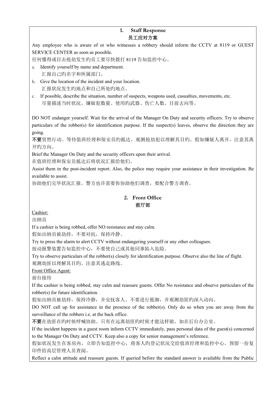 抢劫程序_第1页