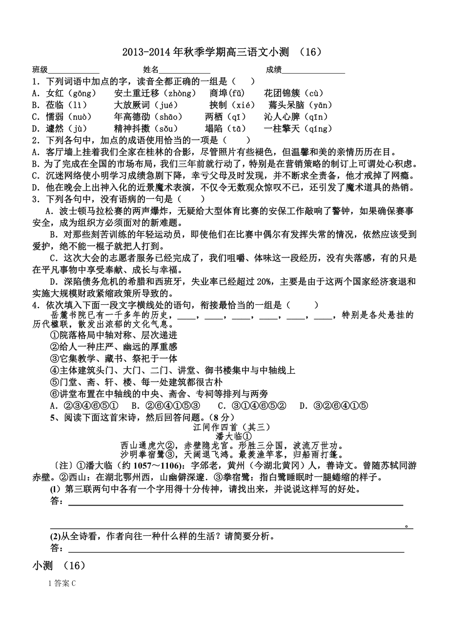 小测16大纲卷_第1页