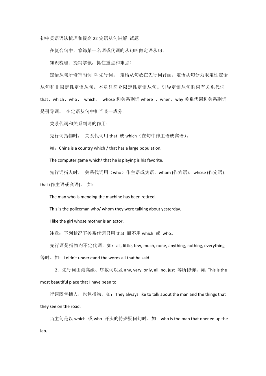初中英语语法梳理和提高定语从句讲解试题_第1页