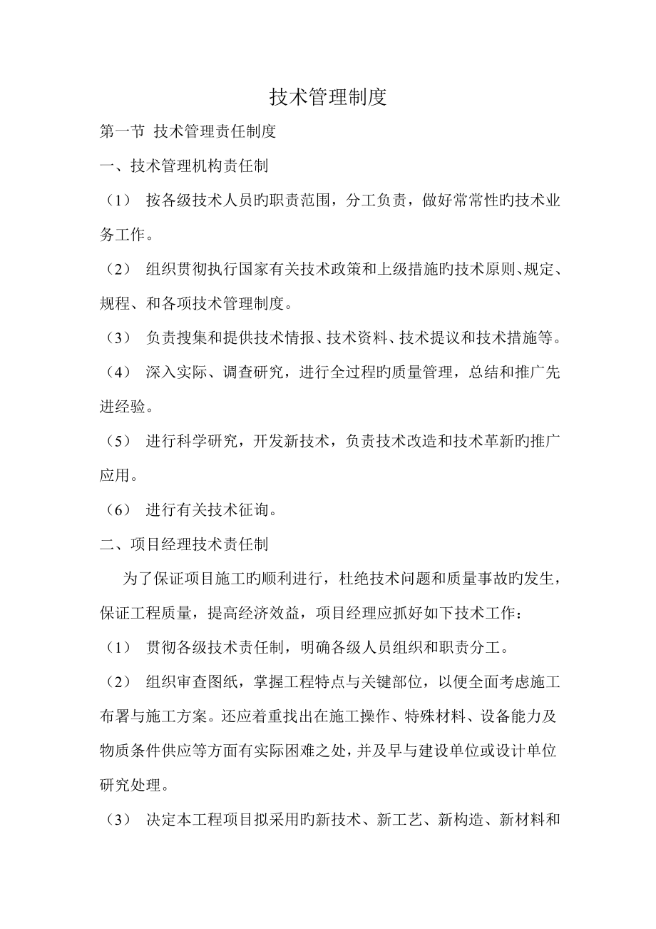 技术管理制度_第1页