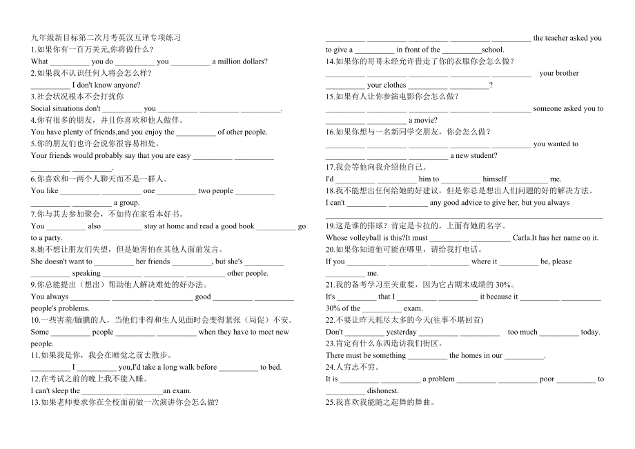 九年级第二次月考英汉互译专项练习unit_第1页