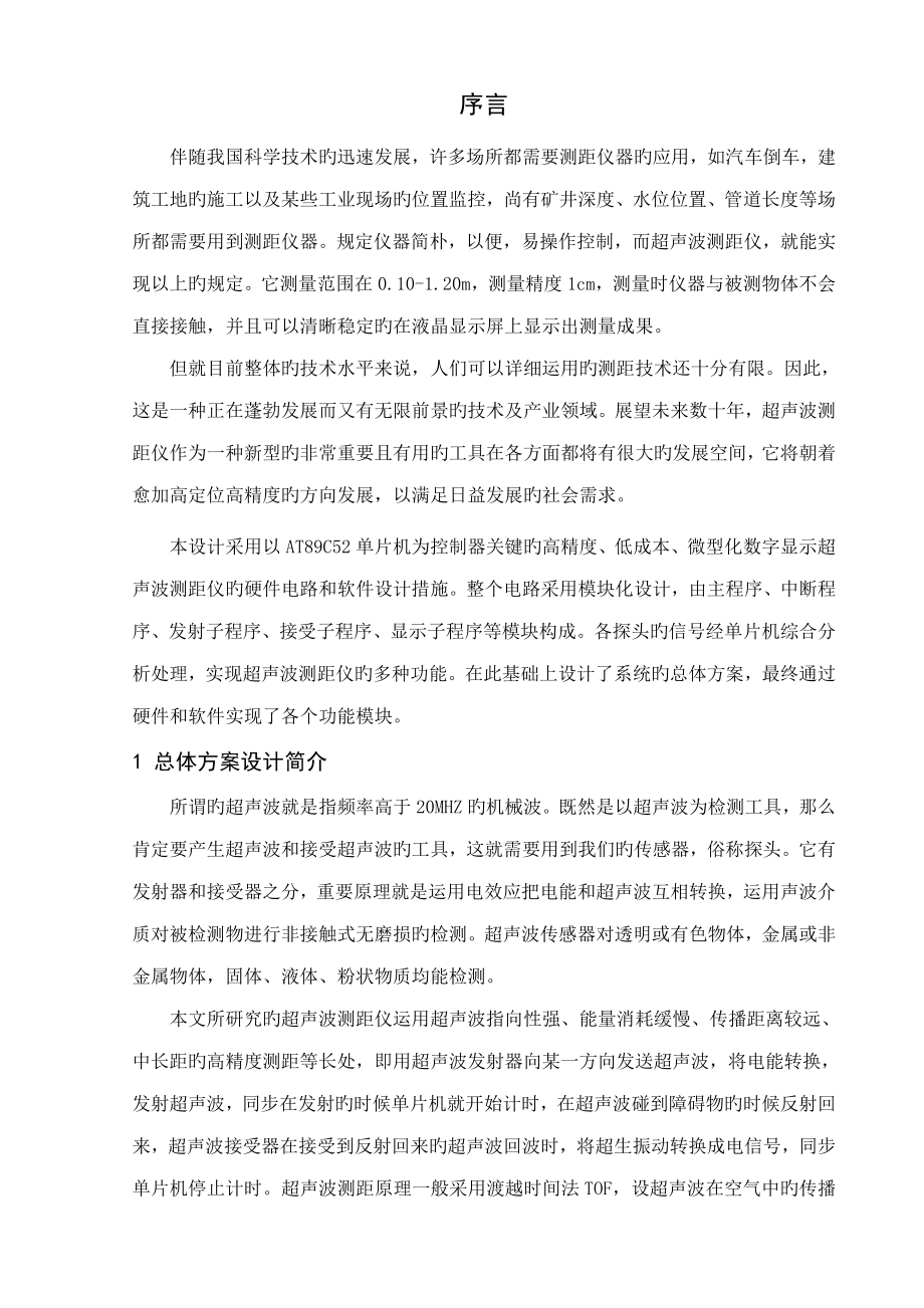 单片机超声波测距仪设计_第1页