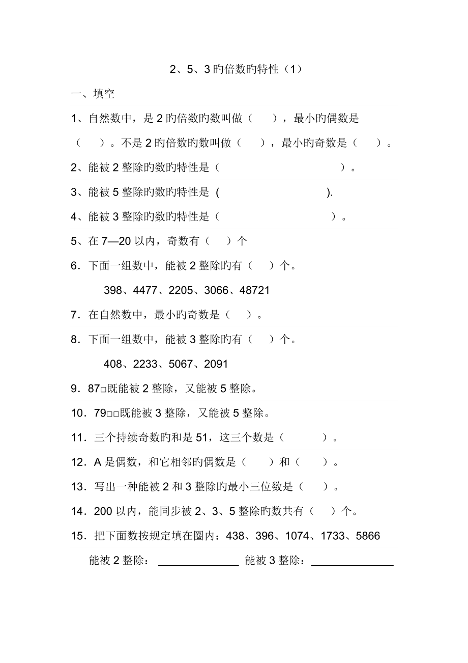 倍数的特征练习题_第1页