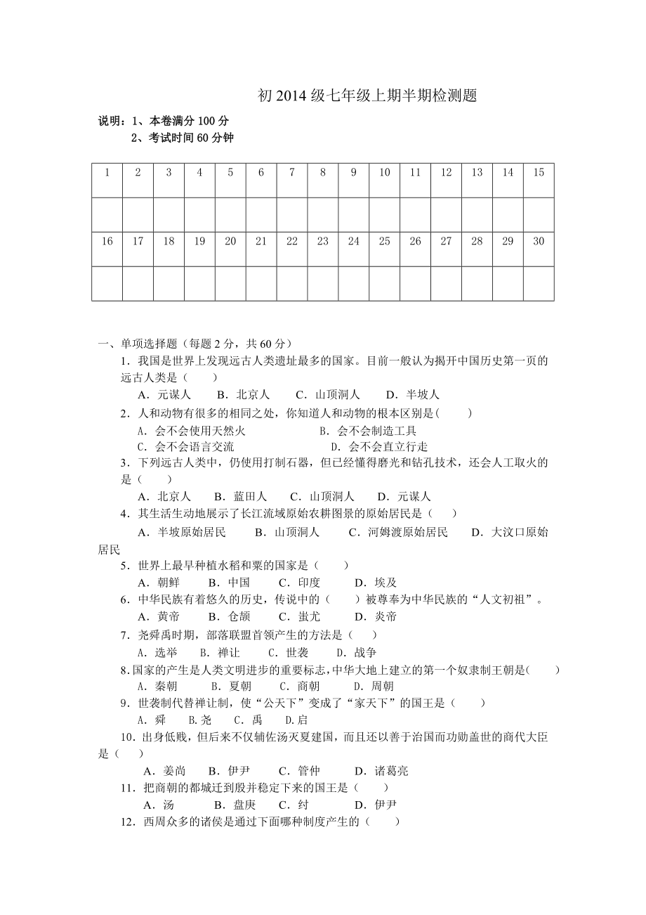 初2014级七年级上期半期检测题_第1页