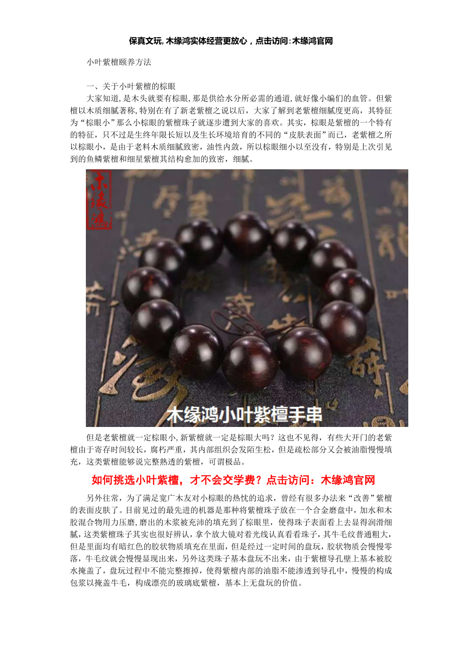 小叶紫檀颐养方法_第1页