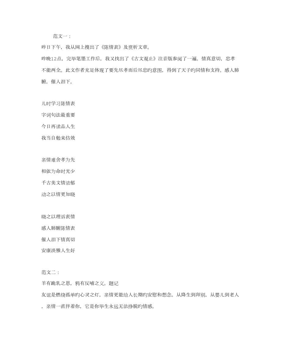 陈情表读后感则_第1页