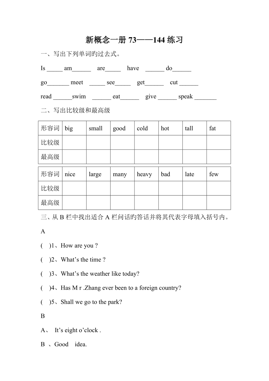 新概念英语第一册课测试题_第1页