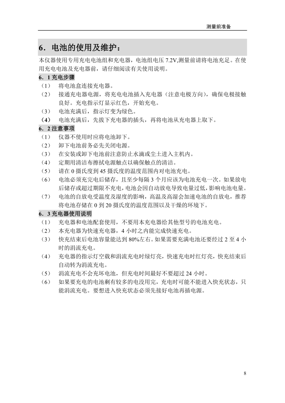 3(三)测前准备_第1页